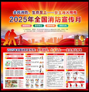 消防宣传月