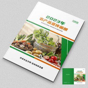 农产品画册封面