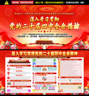 二十届四中全会