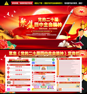 二十届四中全会