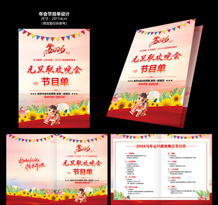 校园元旦节目单