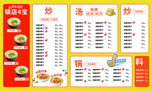 中式快餐店菜单展示