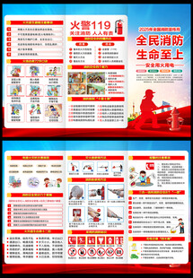 消防日三折页