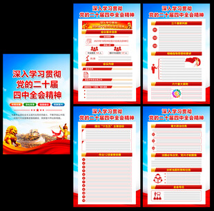 二十届四中全会