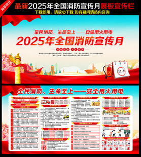 消防宣传月