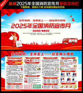 2025年消防宣传月