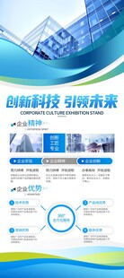 简约高级企业简介 介绍海报展架