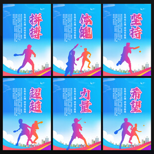 乒乓球海报