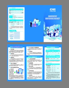 城乡居民医保三折页
