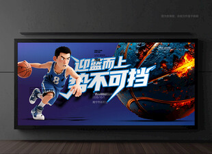 篮球海报 