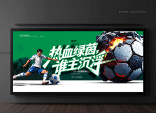 足球海报
