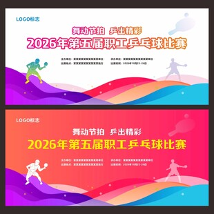 乒乓球比赛活动背景