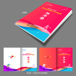 乒乓球比赛秩序册