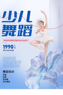 少儿舞蹈