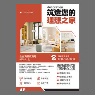装修海报