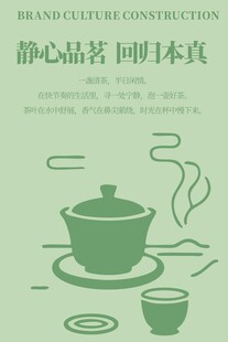 茶文化海报 
