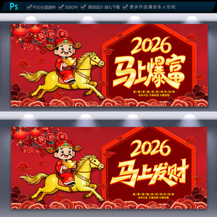 马年海报