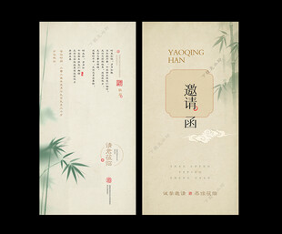 中式邀请函