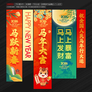 2026马年吊旗