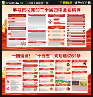 二十届四中全会