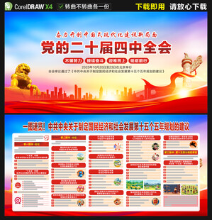 二十届四中全会