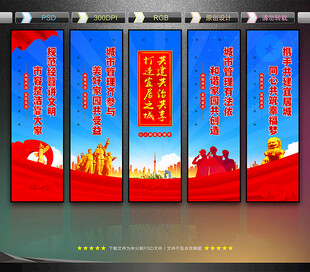 城市管理文化墙