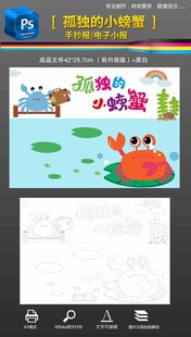 孤独的小螃蟹读书小报手抄报