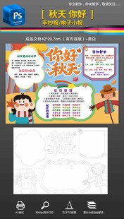 我爱秋天你好养生手抄报小报