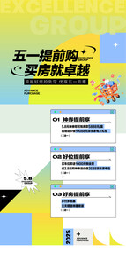 五一提前购买房就卓越钜惠三重礼