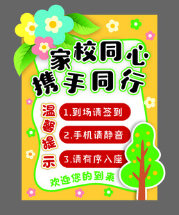 家校携手共育宣传海报