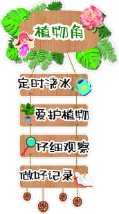植物养护指示牌  植物角