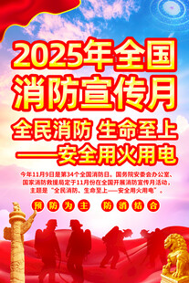 2025年消防月
