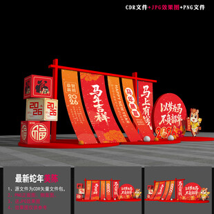 2026马年美陈布置