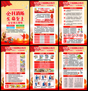 2025消防宣传月