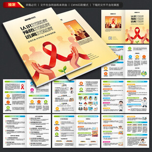 艾滋病知识手册