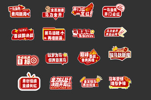 马年开门红 手举牌