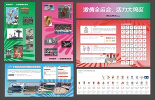 十五运会和残特奥会东莞赛区