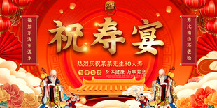 喜庆中式祝寿宴背景
