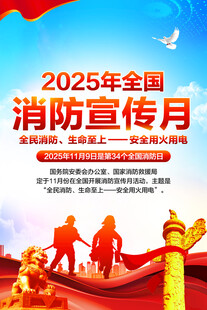 消防月