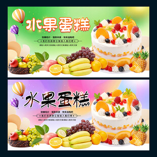 水果蛋糕