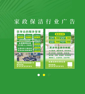 家政保洁行业广告宣传单页