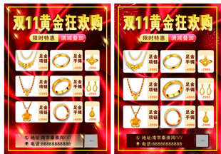 25双11金饰狂欢购优惠展示
