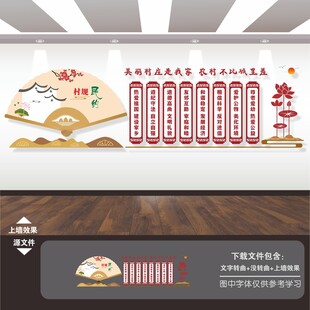 村规民约文化墙