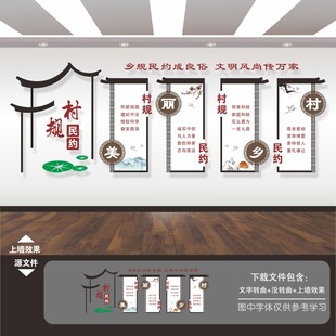 村规民约文化墙
