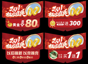 双11双十一 珠宝吊旗