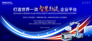 智慧物流快递展板