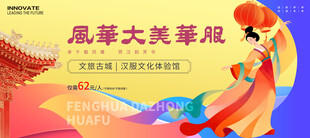 汉服活动主画面