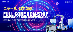 人工智能机器人比赛