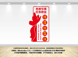 竖版党建引领文化墙