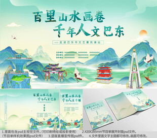 湖北省恩施巴东三峡海报节目单